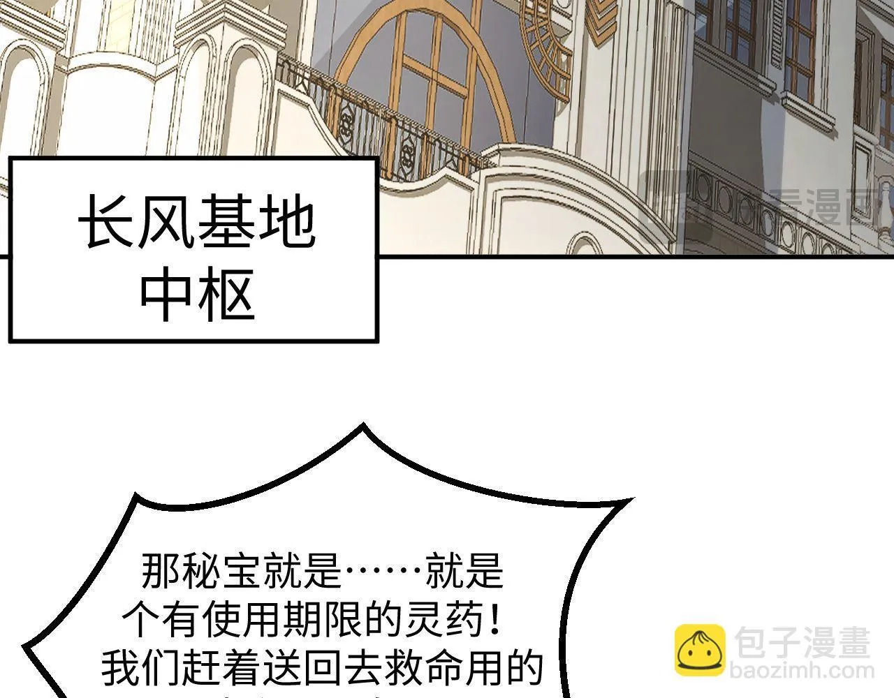 第24话 去往秘境的邀请 第37页