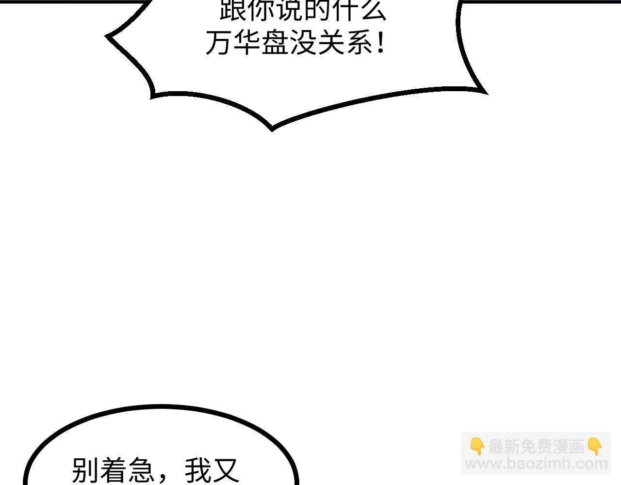 第24话 去往秘境的邀请 第40页