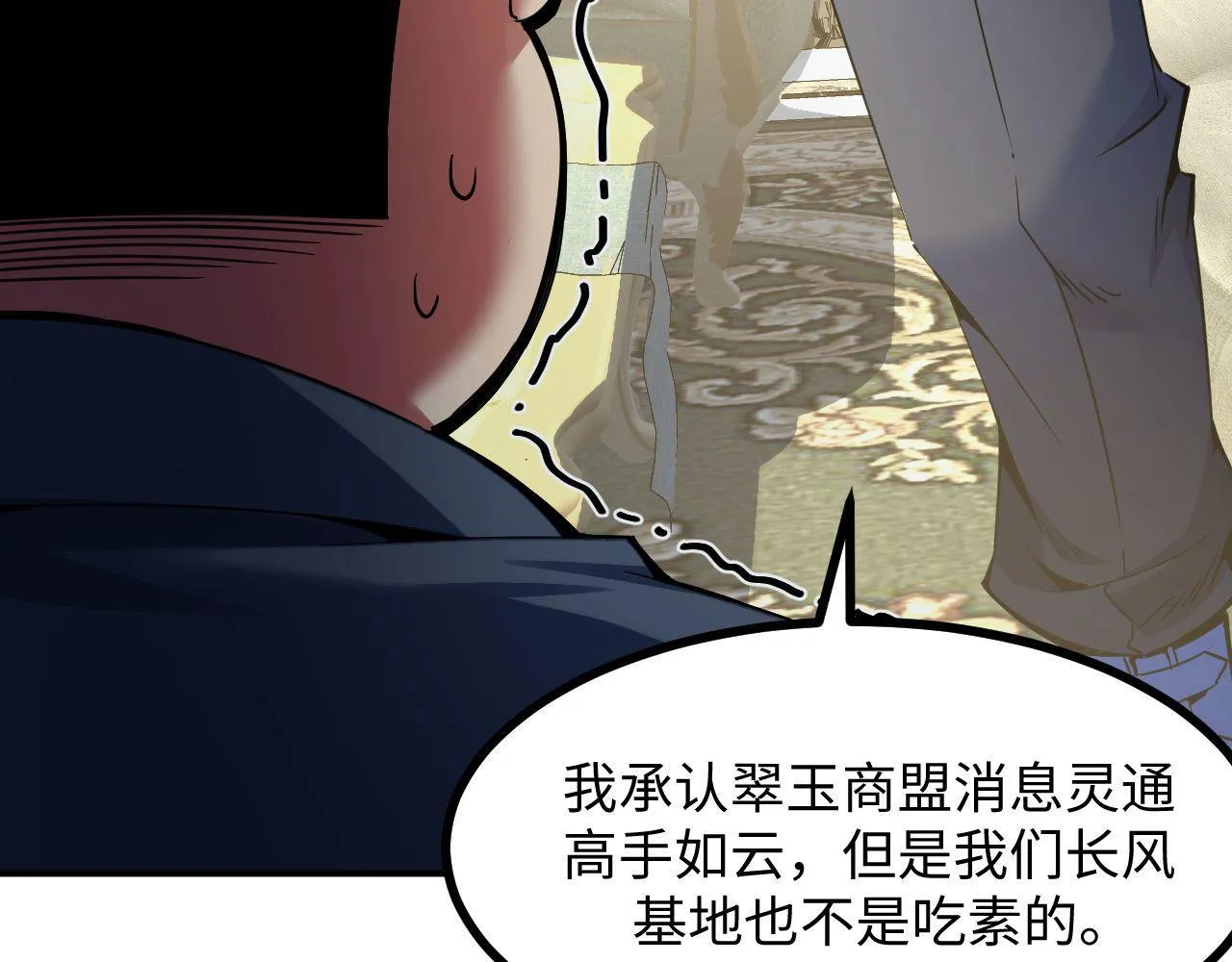 第24话 去往秘境的邀请 第43页
