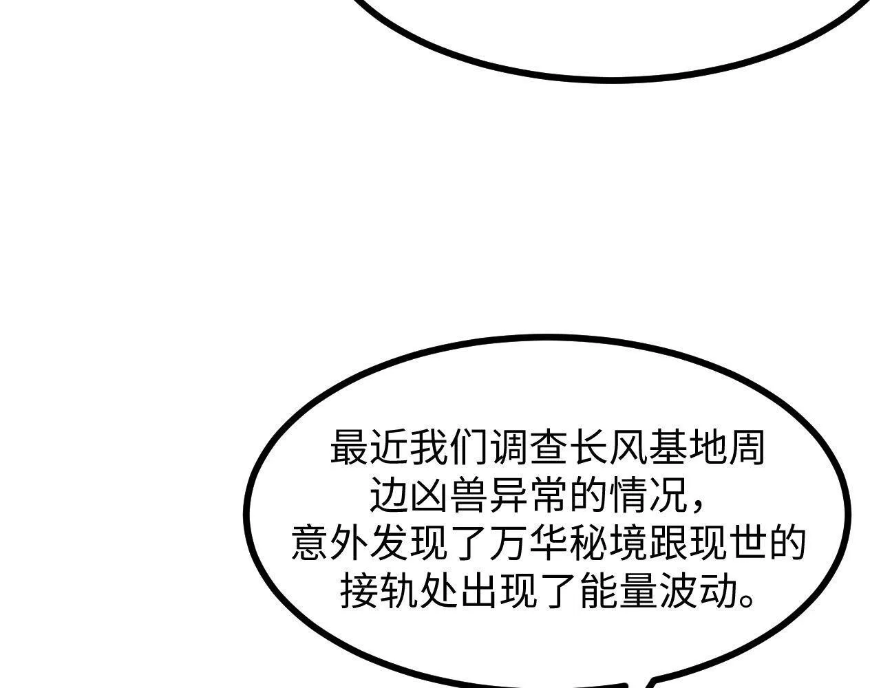 第24话 去往秘境的邀请 第44页