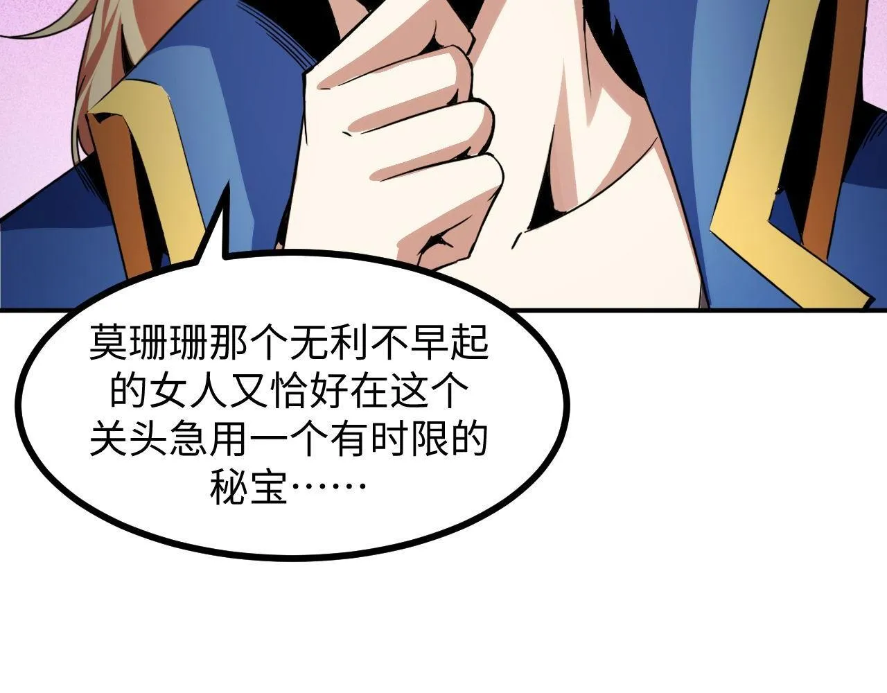 第24话 去往秘境的邀请 第46页