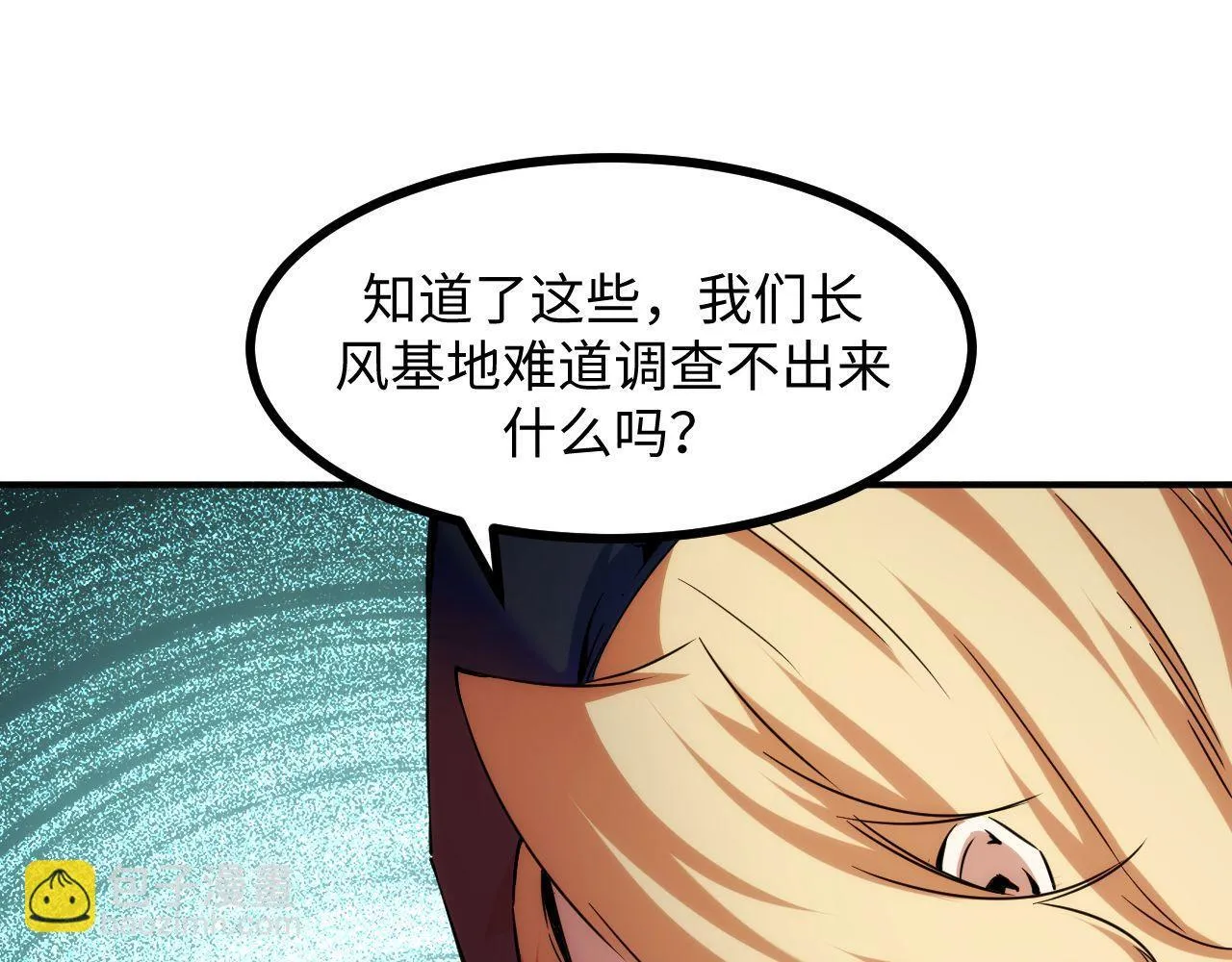 第24话 去往秘境的邀请 第47页