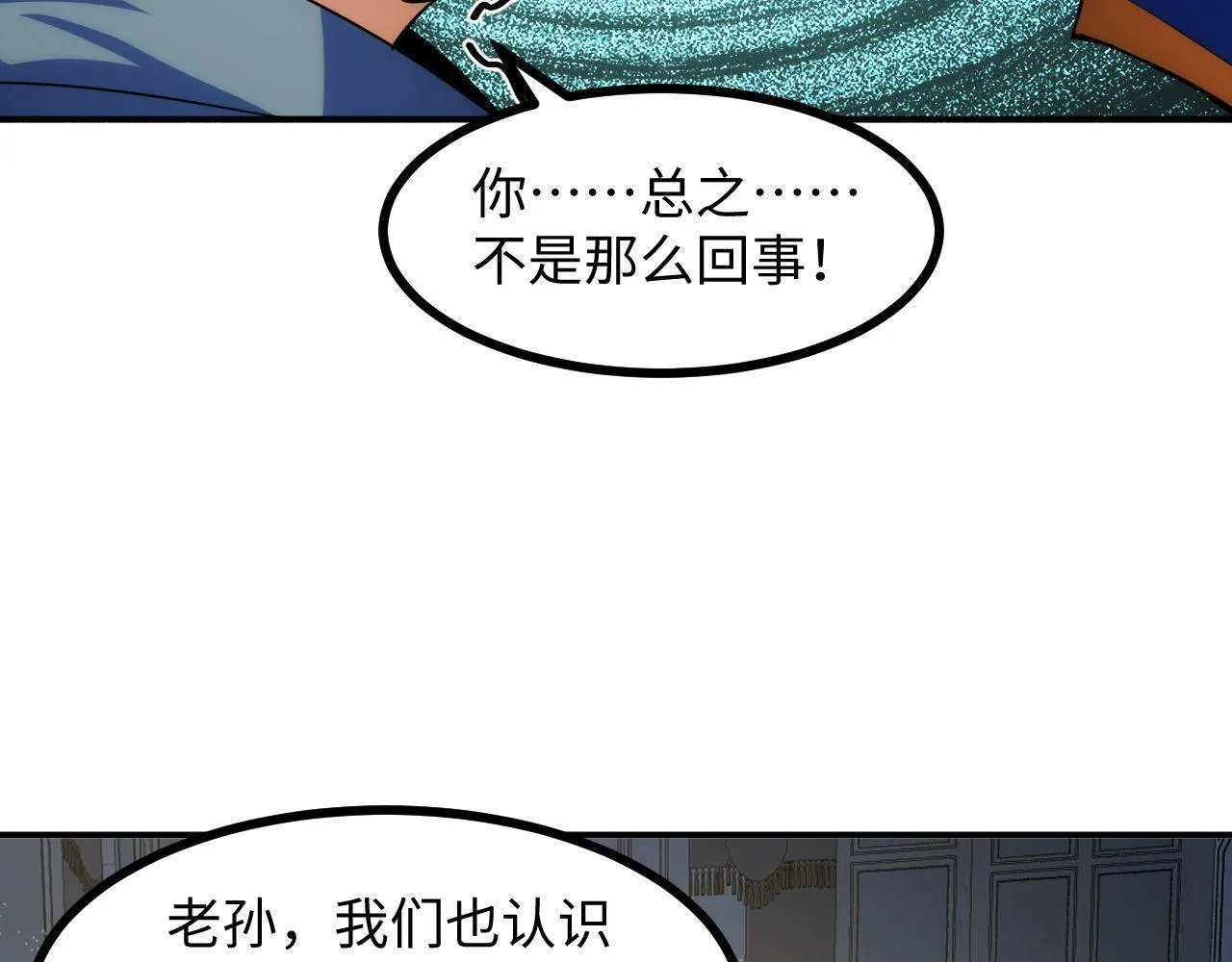 第24话 去往秘境的邀请 第49页