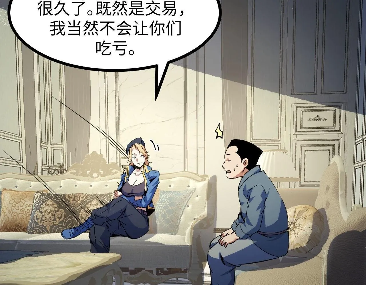 第24话 去往秘境的邀请 第50页
