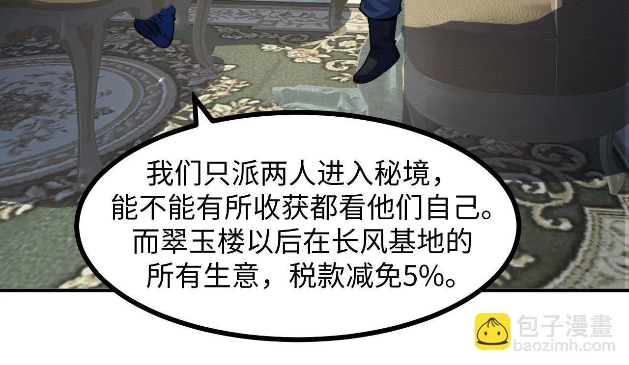 第24话 去往秘境的邀请 第51页