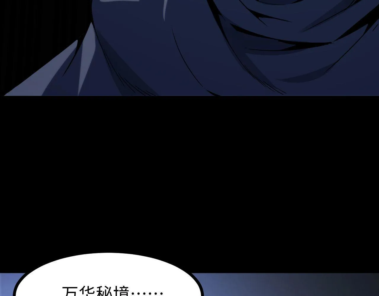 第24话 去往秘境的邀请 第58页