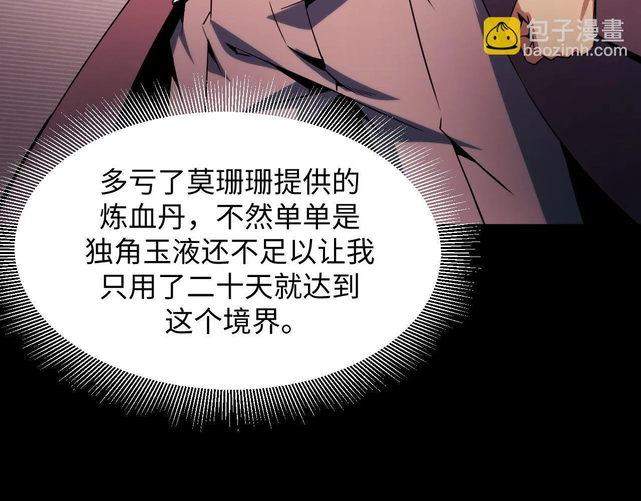 第24话 去往秘境的邀请 第94页