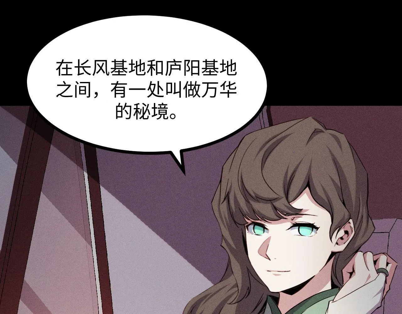 第24话 去往秘境的邀请 第95页
