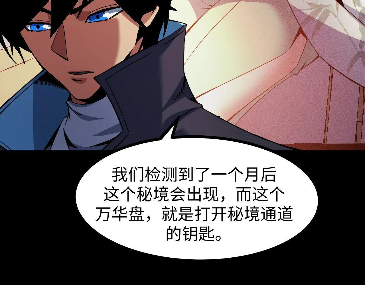 第24话 去往秘境的邀请 第97页
