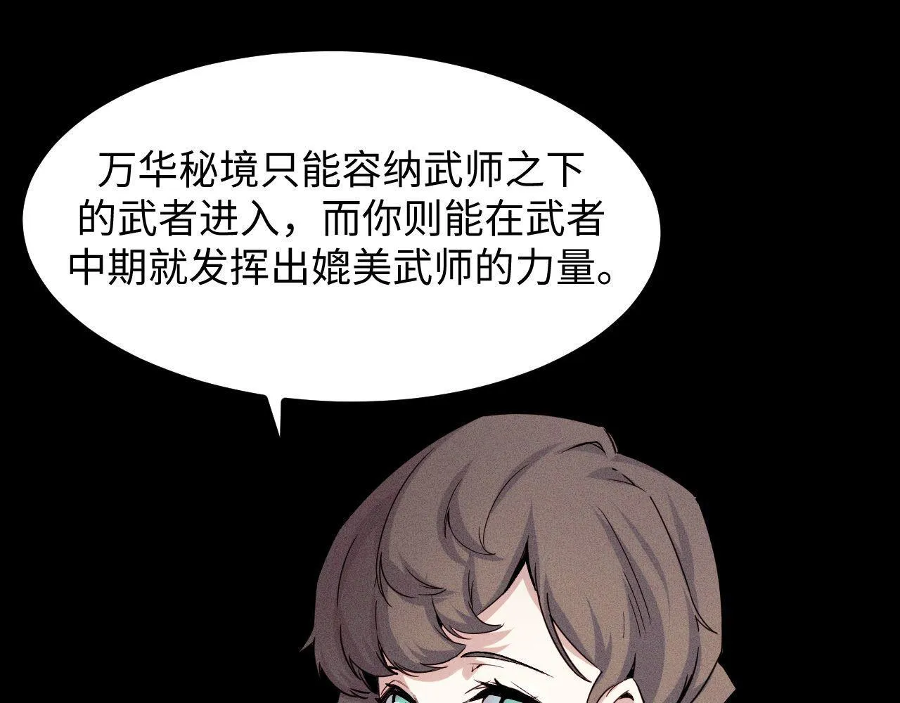 第24话 去往秘境的邀请 第98页