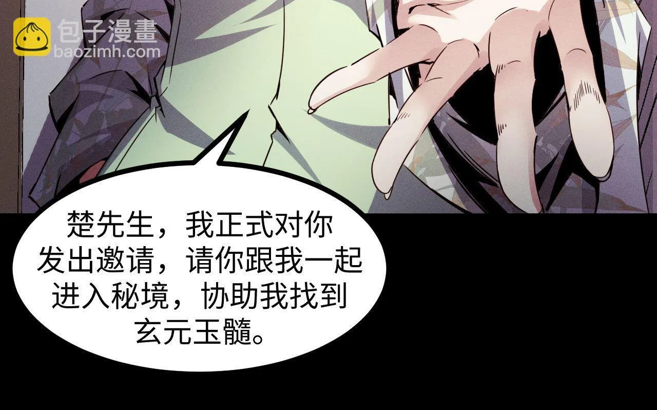 第24话 去往秘境的邀请 第100页