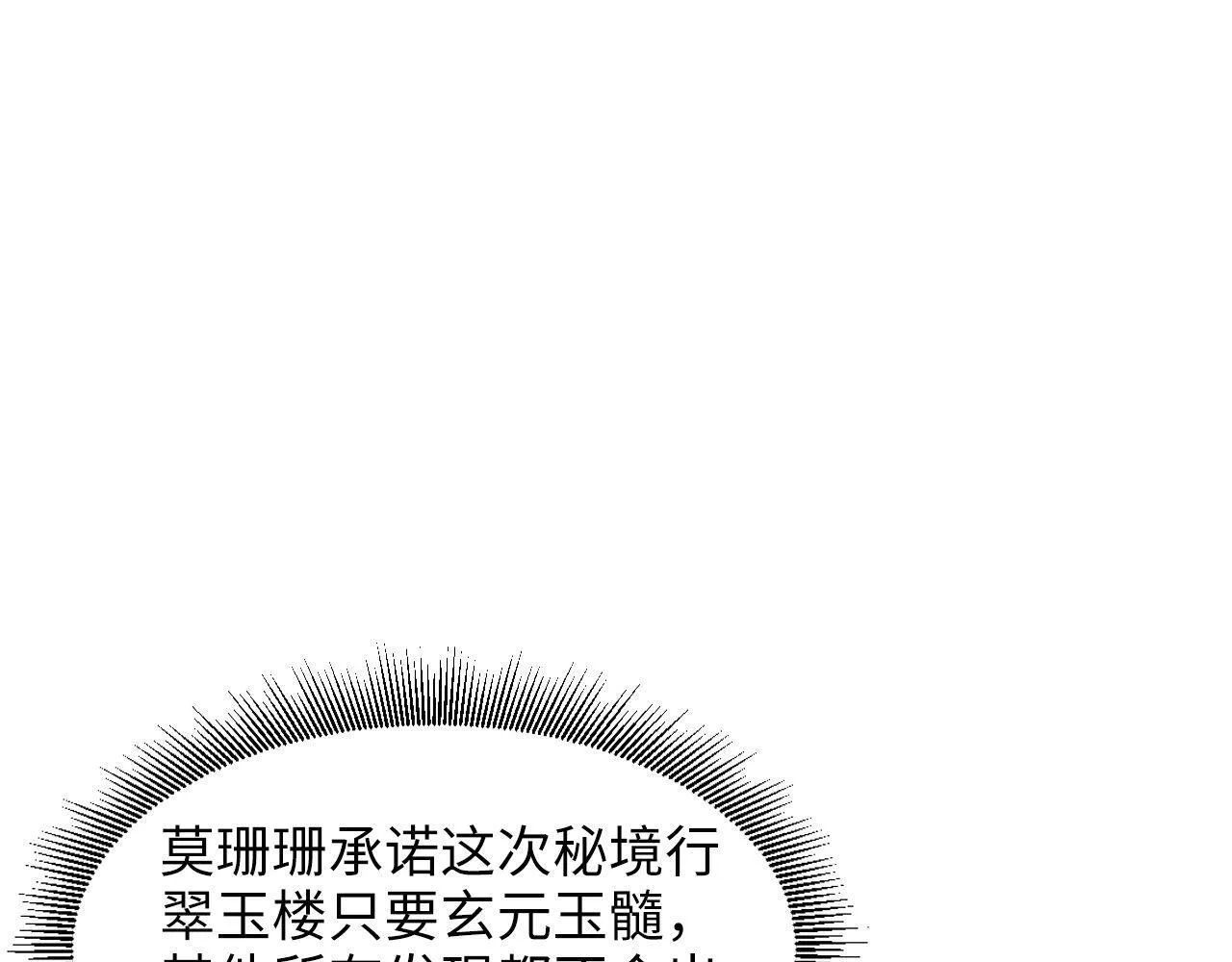 第24话 去往秘境的邀请 第101页