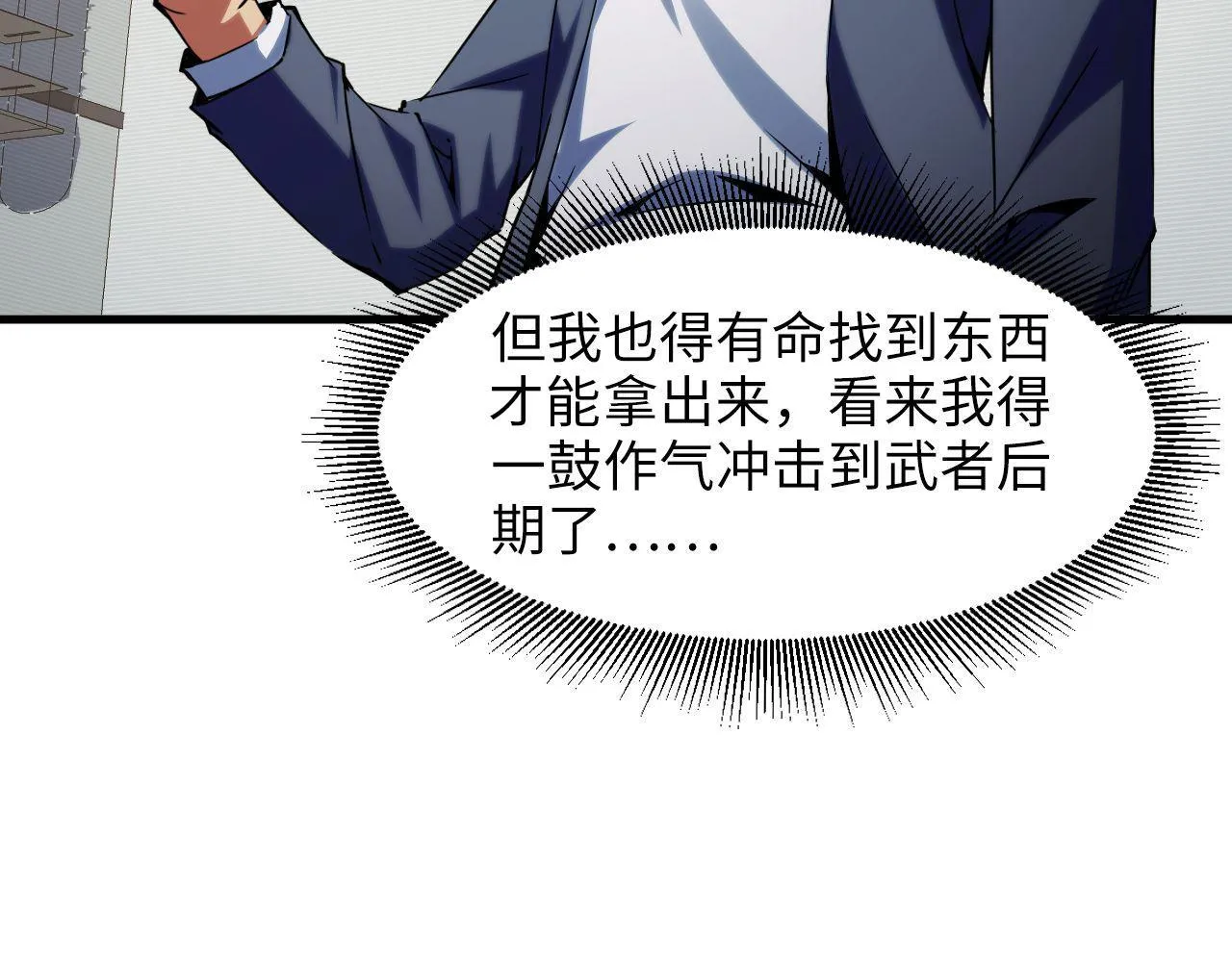 第24话 去往秘境的邀请 第103页