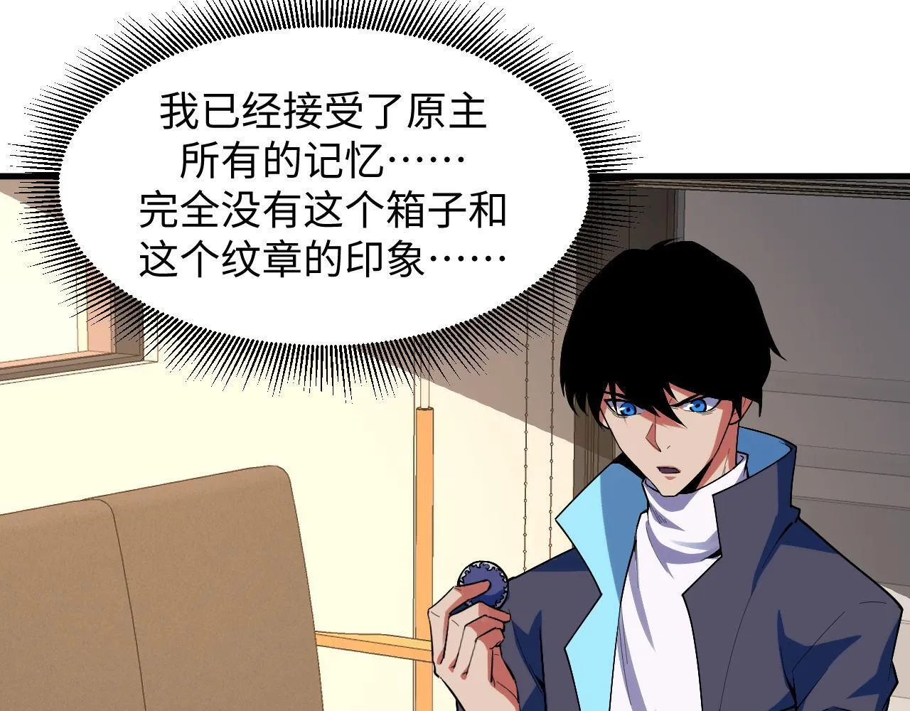 第25话 超出预计的秘境！ 第6页