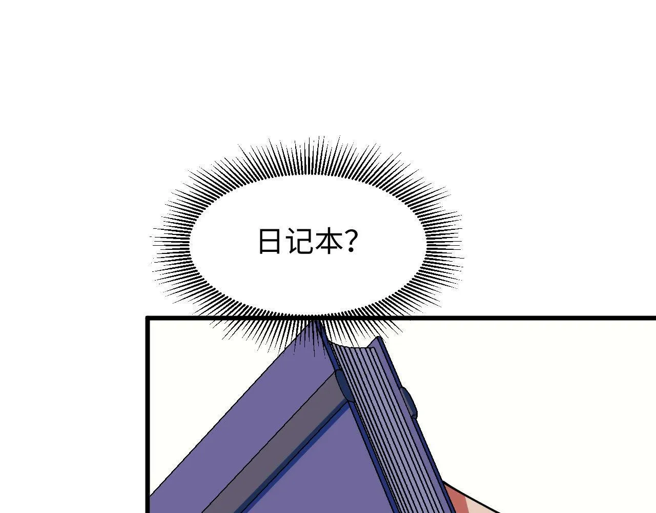 第25话 超出预计的秘境！ 第8页