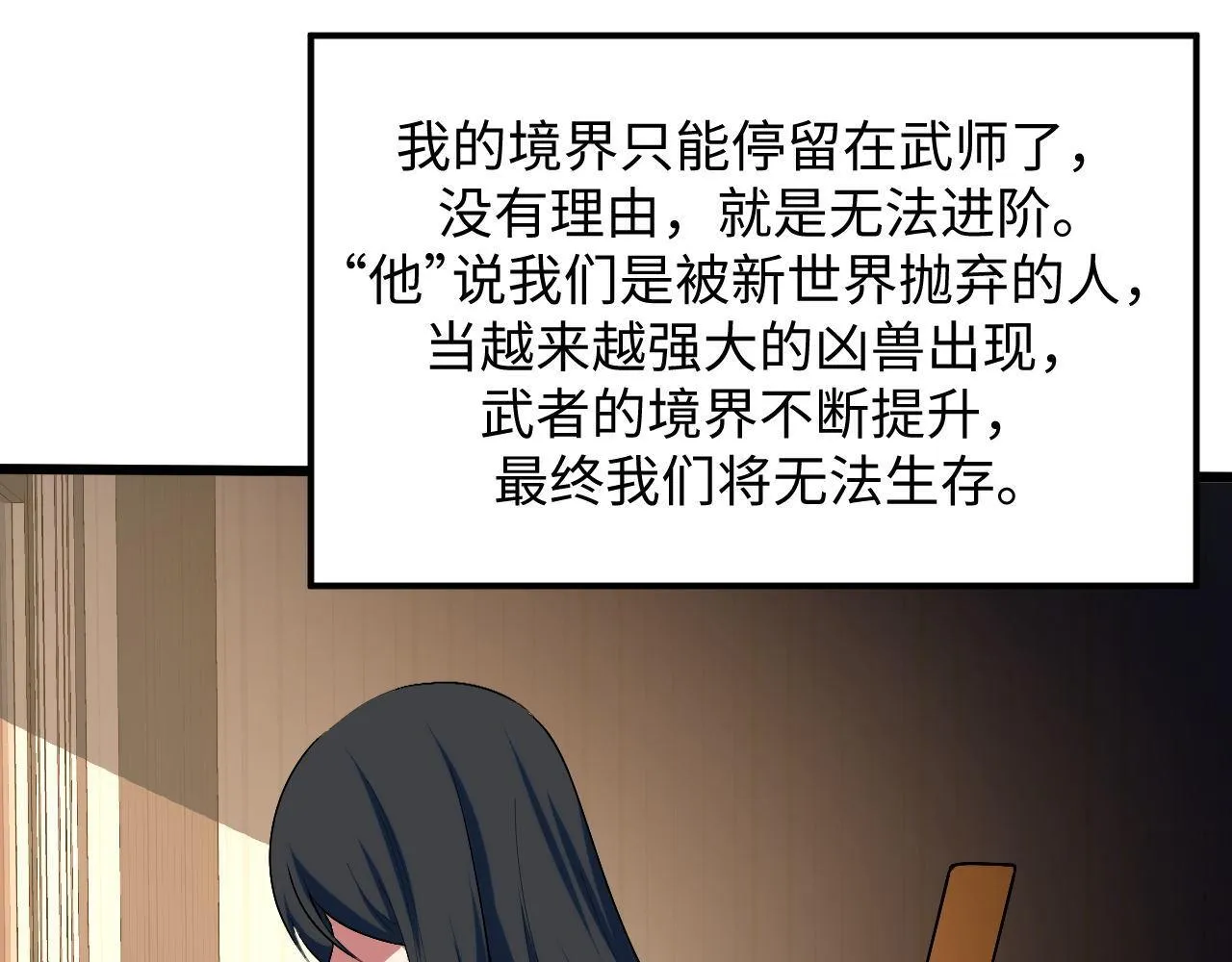 第25话 超出预计的秘境！ 第11页