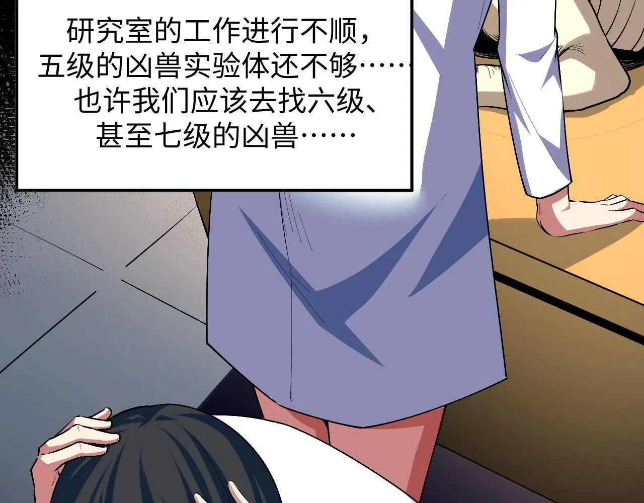 第25话 超出预计的秘境！ 第14页