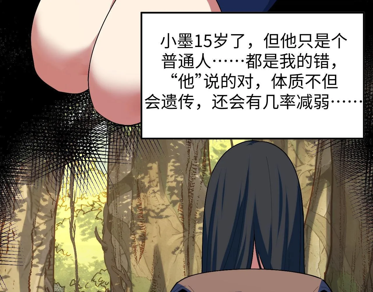 第25话 超出预计的秘境！ 第16页