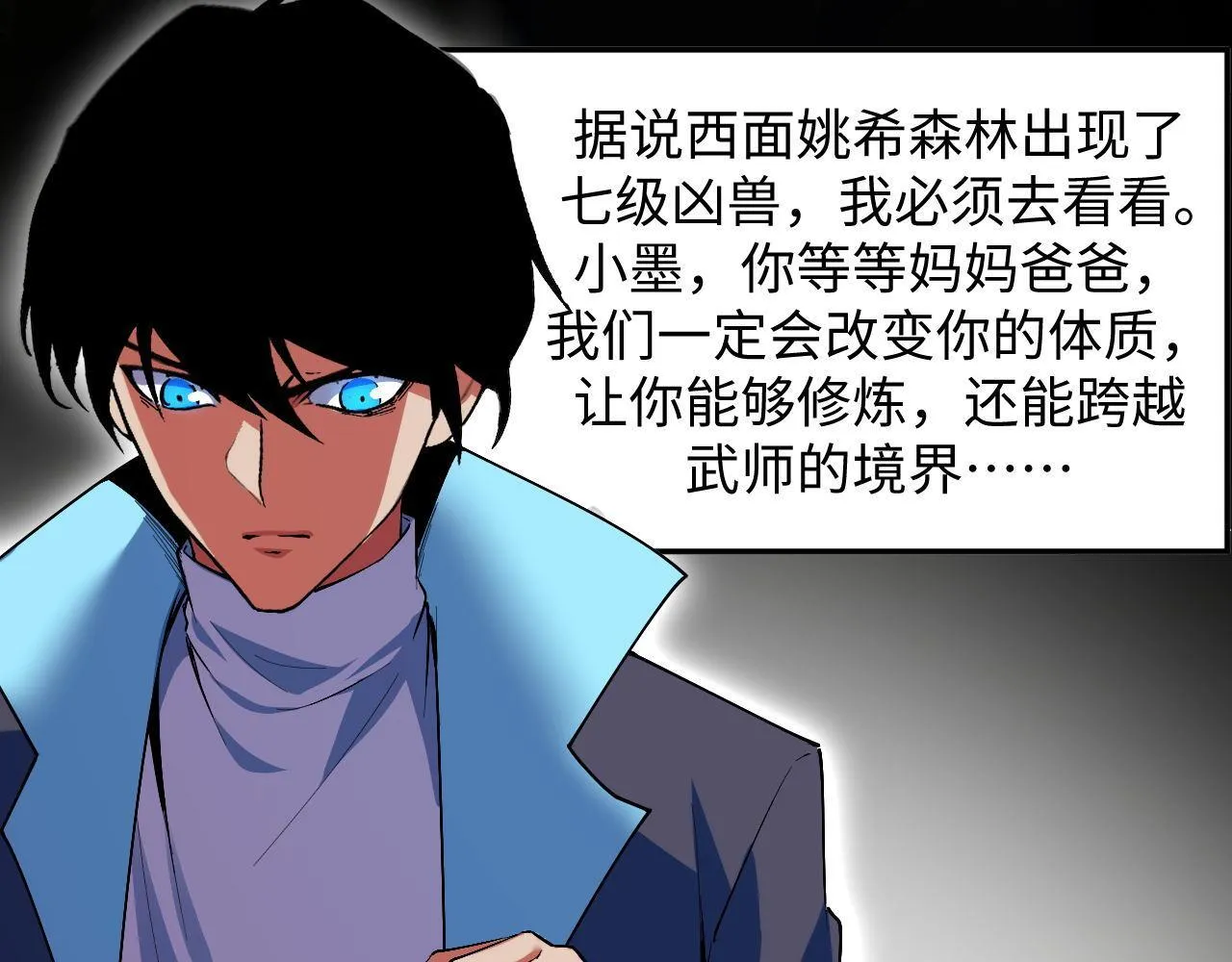 第25话 超出预计的秘境！ 第18页