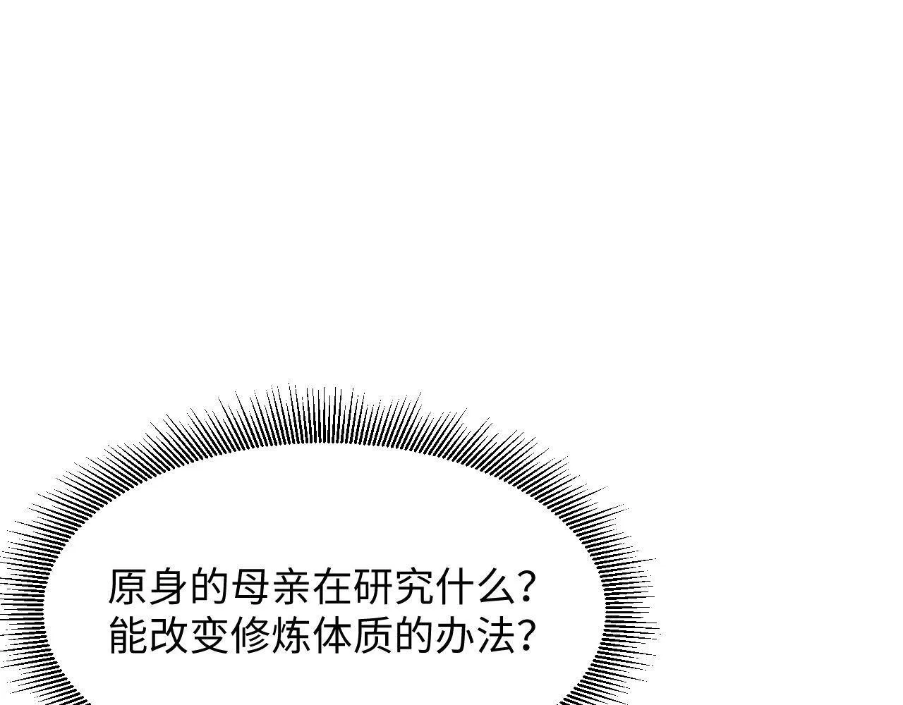 第25话 超出预计的秘境！ 第20页
