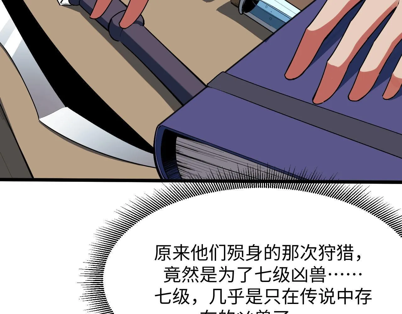 第25话 超出预计的秘境！ 第22页
