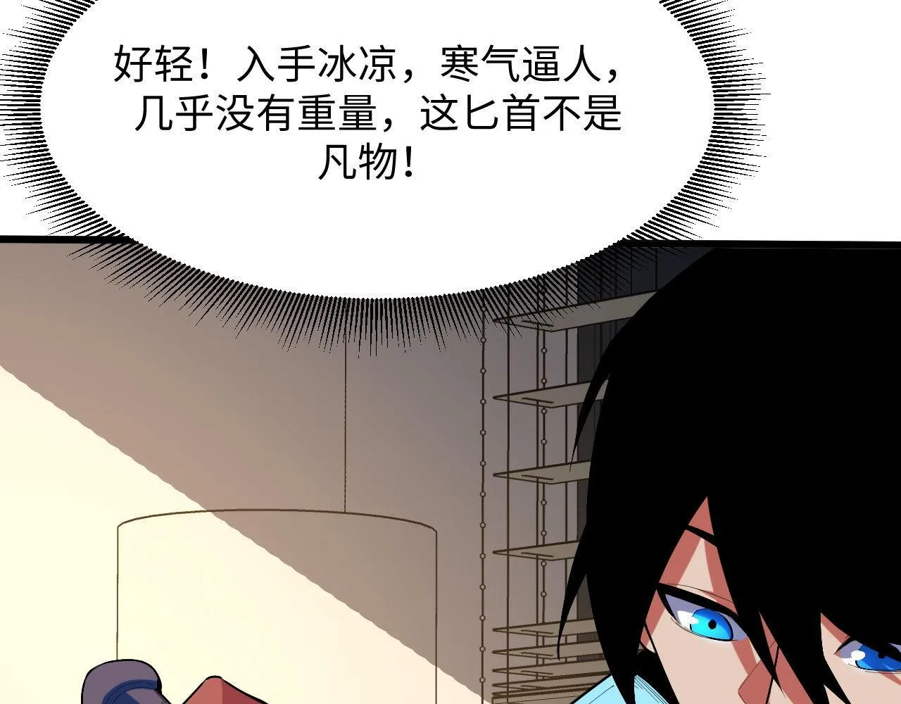 第25话 超出预计的秘境！ 第24页