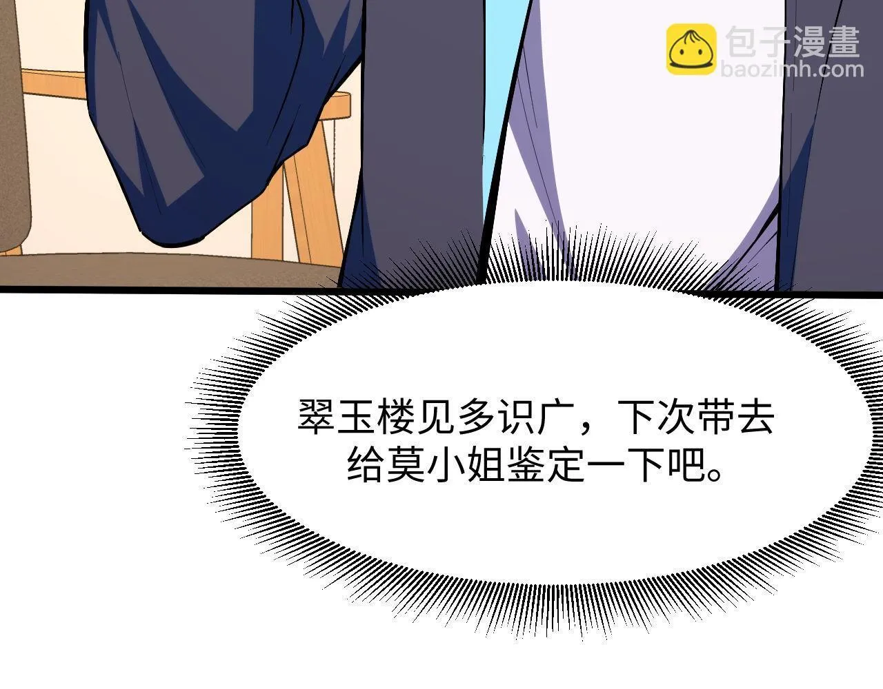 第25话 超出预计的秘境！ 第26页