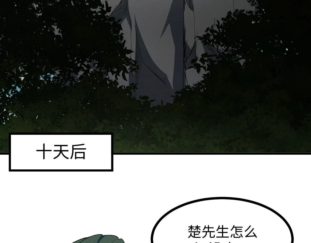 第25话 超出预计的秘境！ 第31页