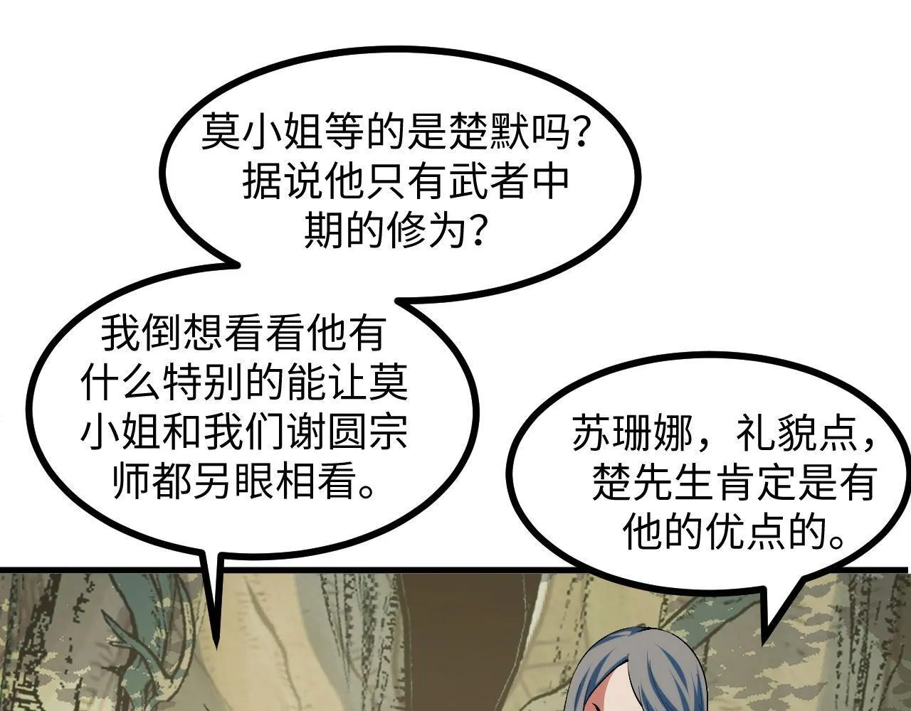 第25话 超出预计的秘境！ 第34页