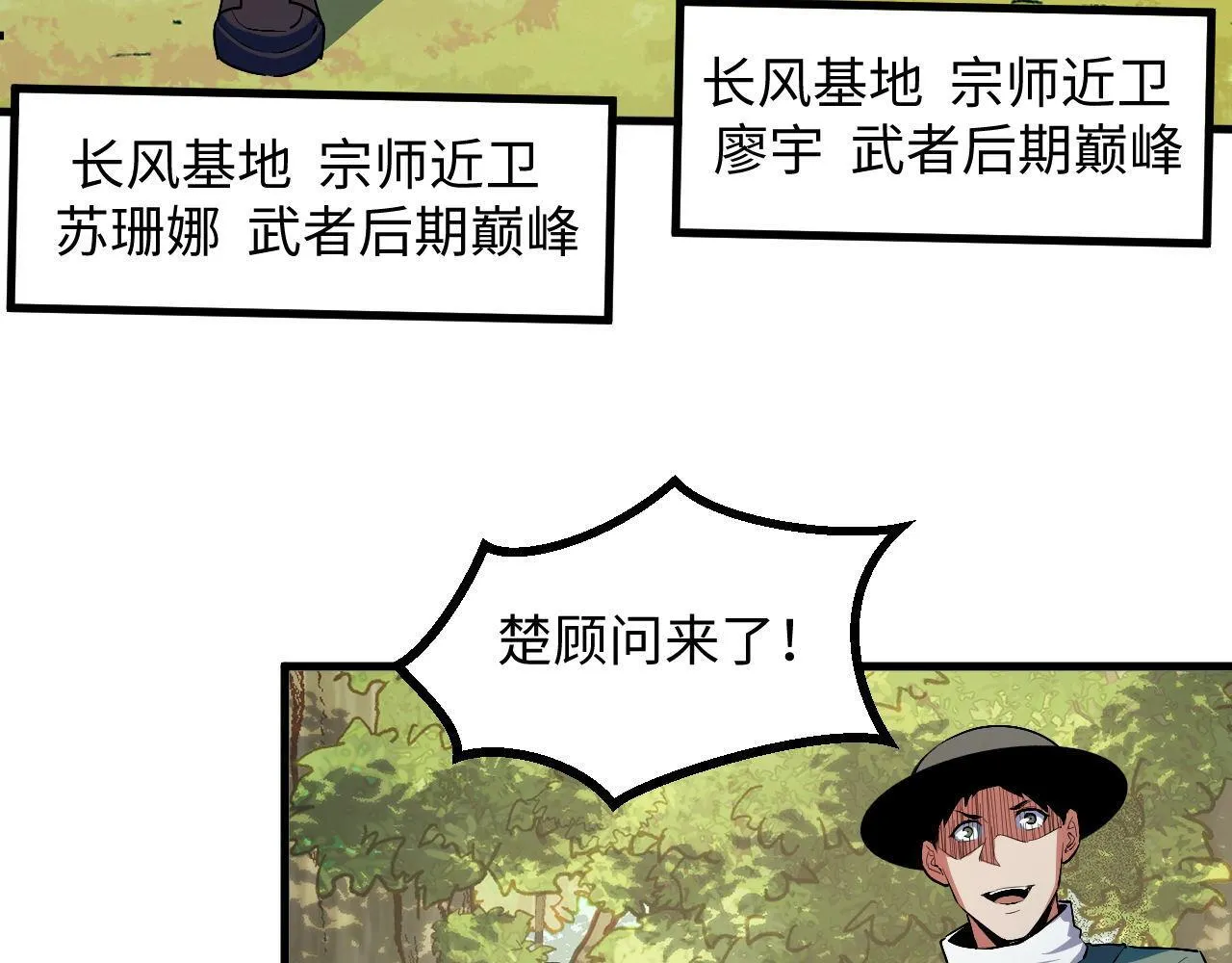 第25话 超出预计的秘境！ 第37页