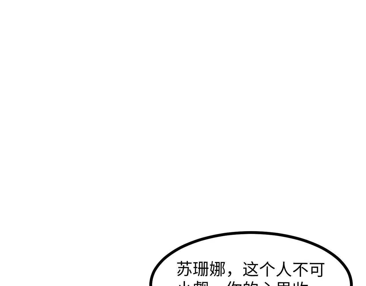 第25话 超出预计的秘境！ 第45页
