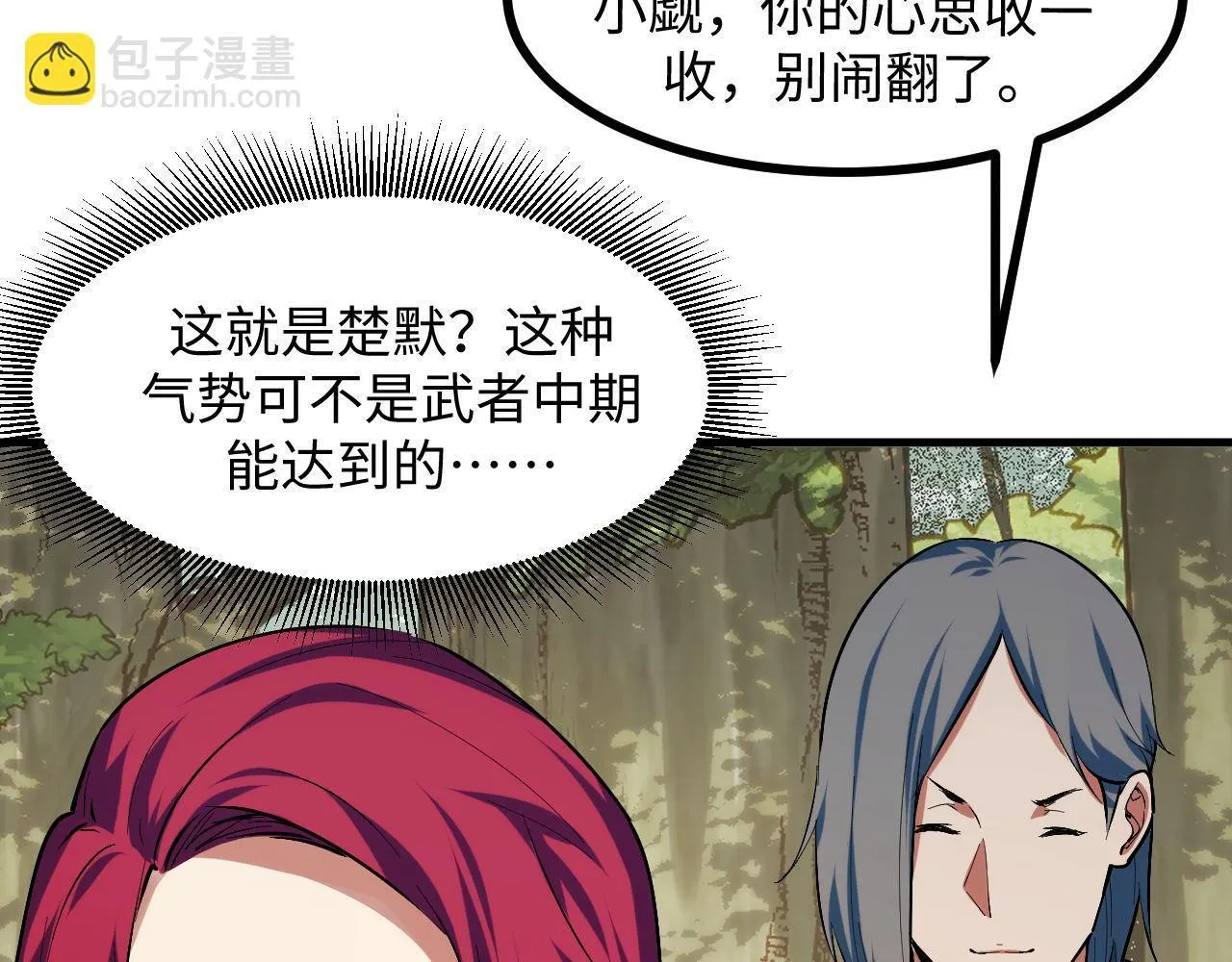 第25话 超出预计的秘境！ 第46页