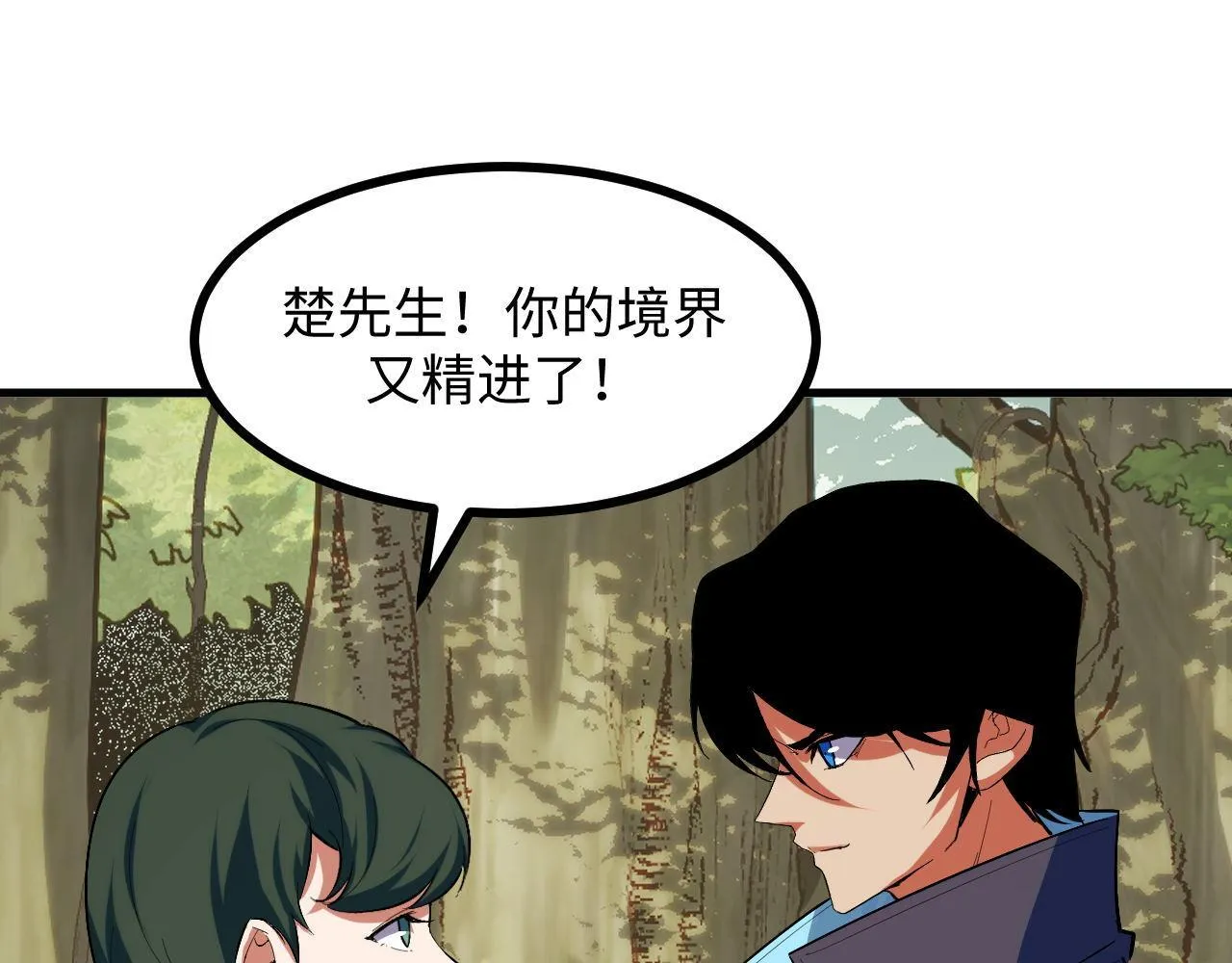 第25话 超出预计的秘境！ 第49页