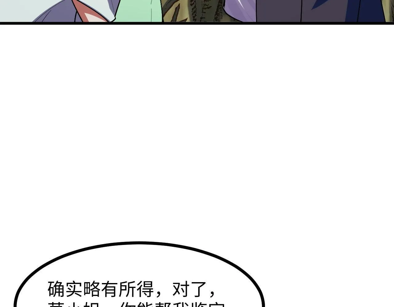 第25话 超出预计的秘境！ 第51页