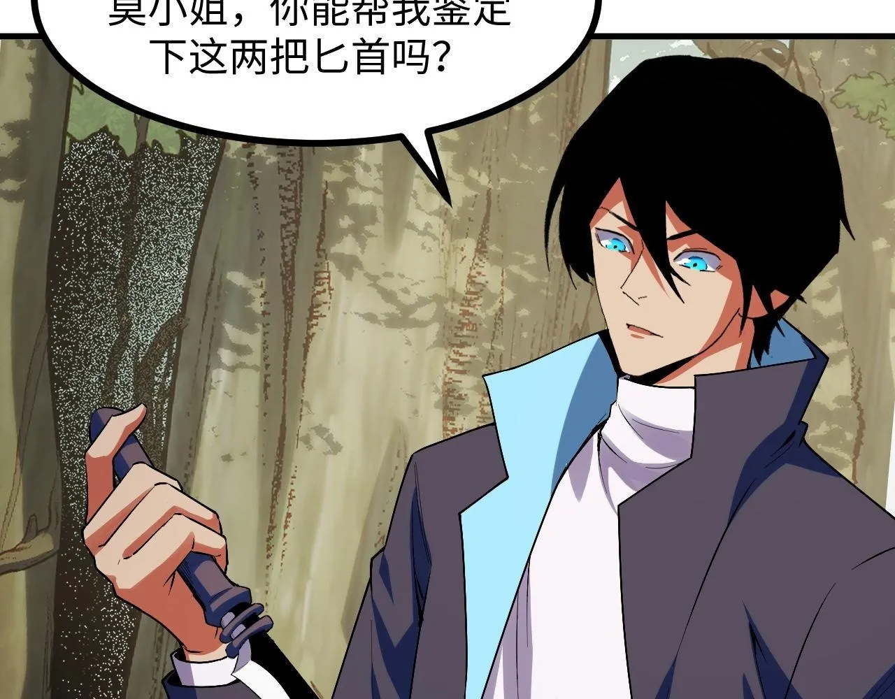 第25话 超出预计的秘境！ 第52页