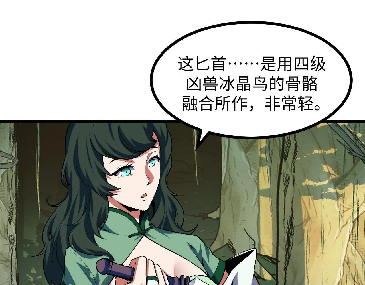 第25话 超出预计的秘境！ 第54页