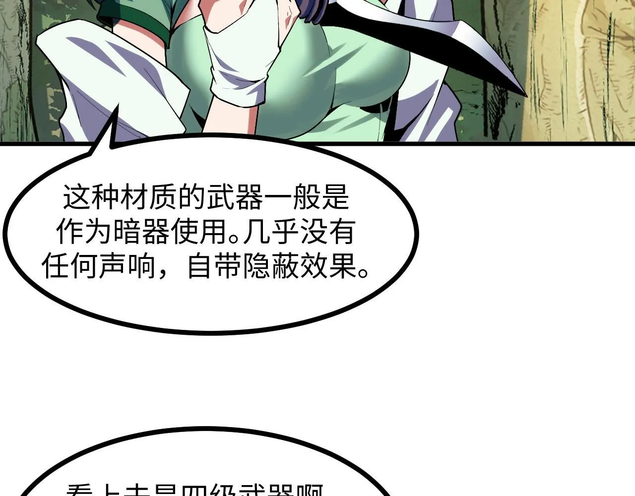 第25话 超出预计的秘境！ 第55页