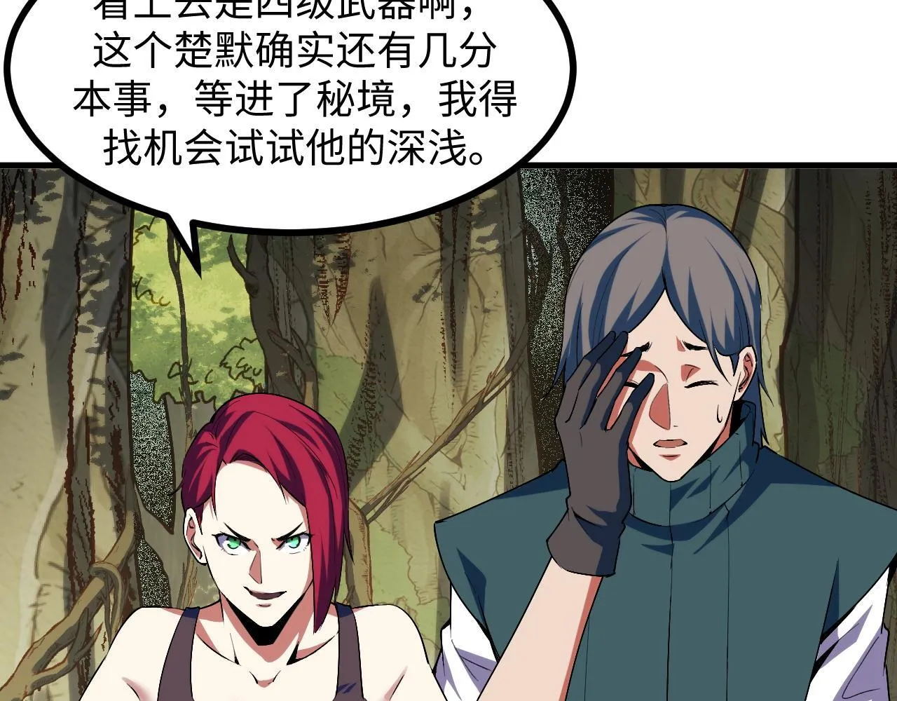 第25话 超出预计的秘境！ 第56页