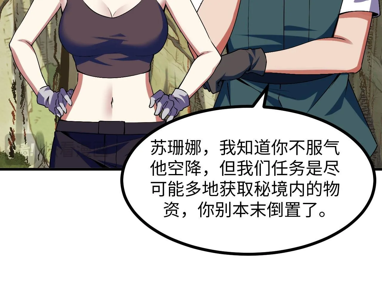 第25话 超出预计的秘境！ 第57页