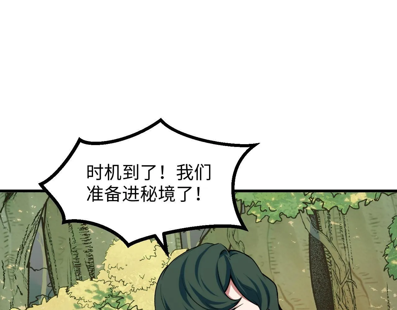 第25话 超出预计的秘境！ 第63页