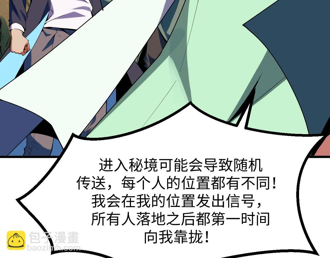 第25话 超出预计的秘境！ 第66页
