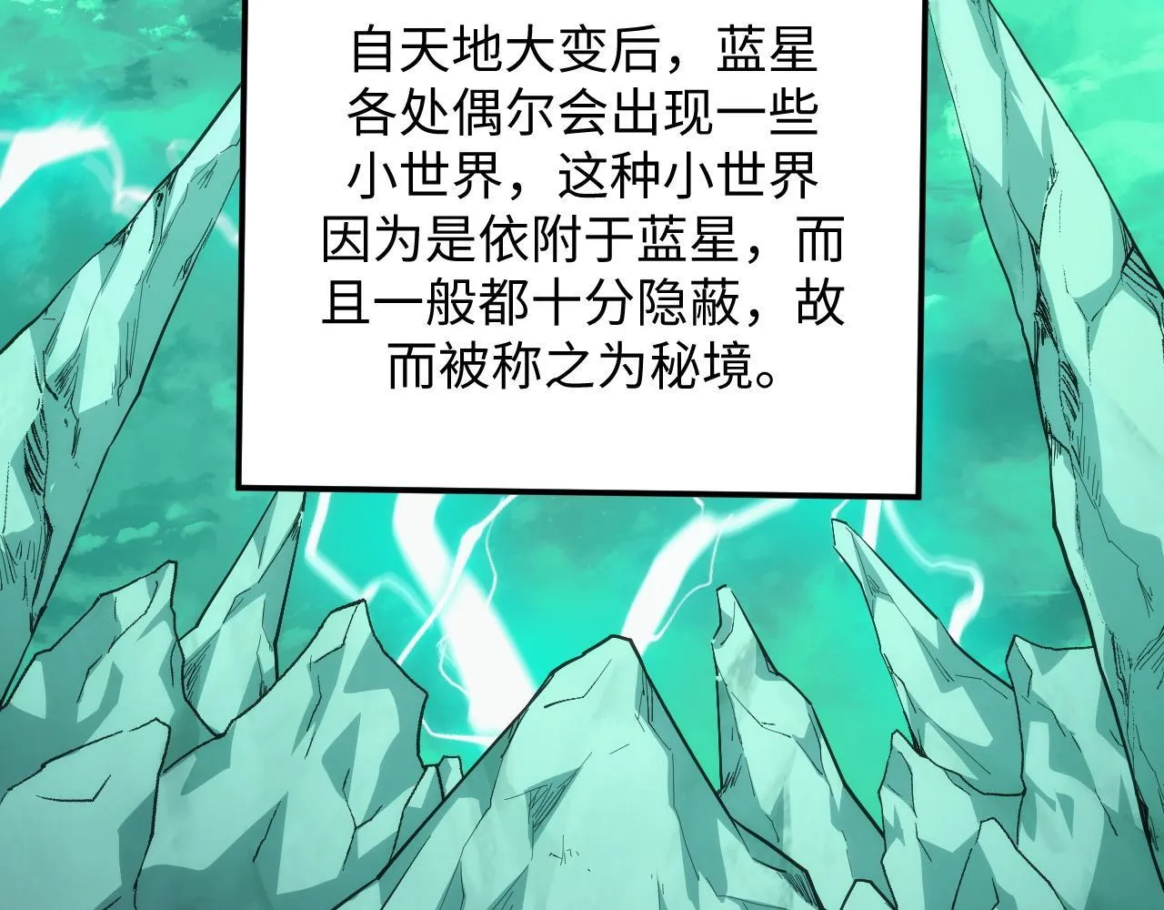 第25话 超出预计的秘境！ 第82页