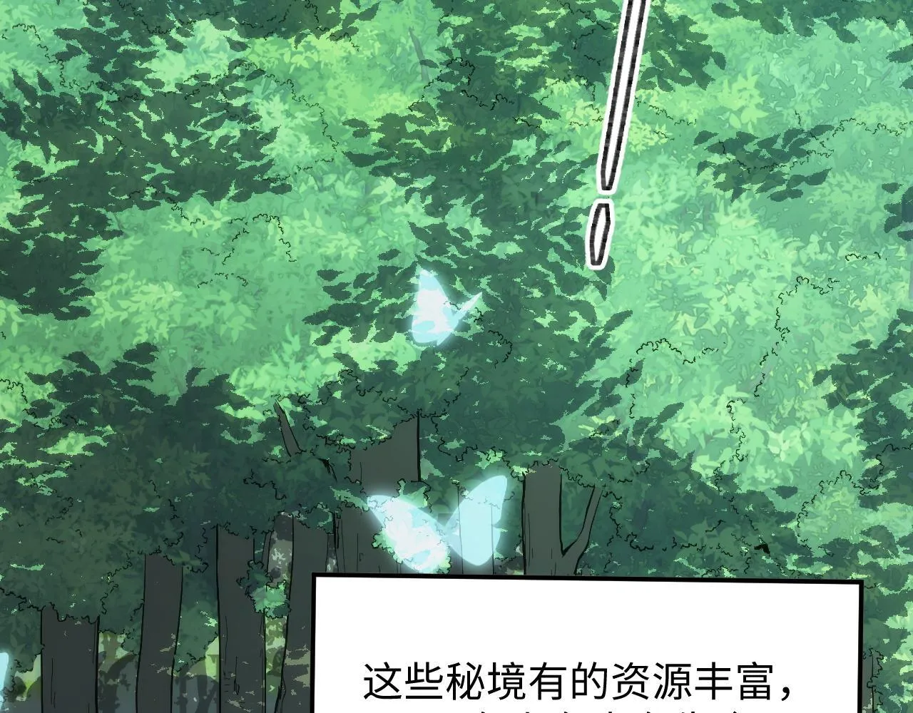 第25话 超出预计的秘境！ 第84页