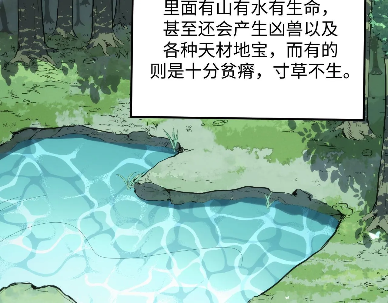 第25话 超出预计的秘境！ 第85页