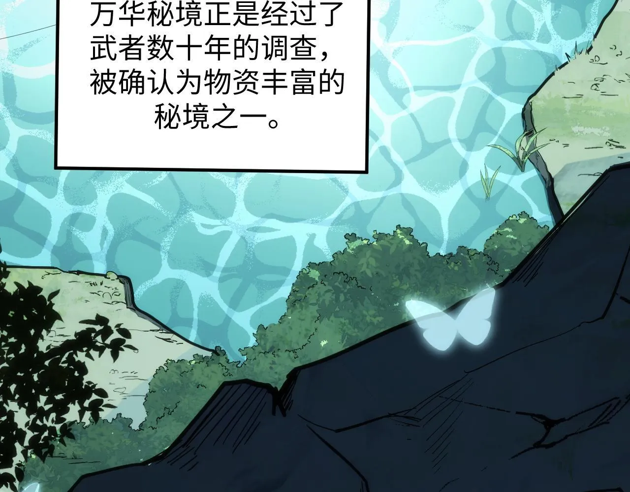 第25话 超出预计的秘境！ 第87页