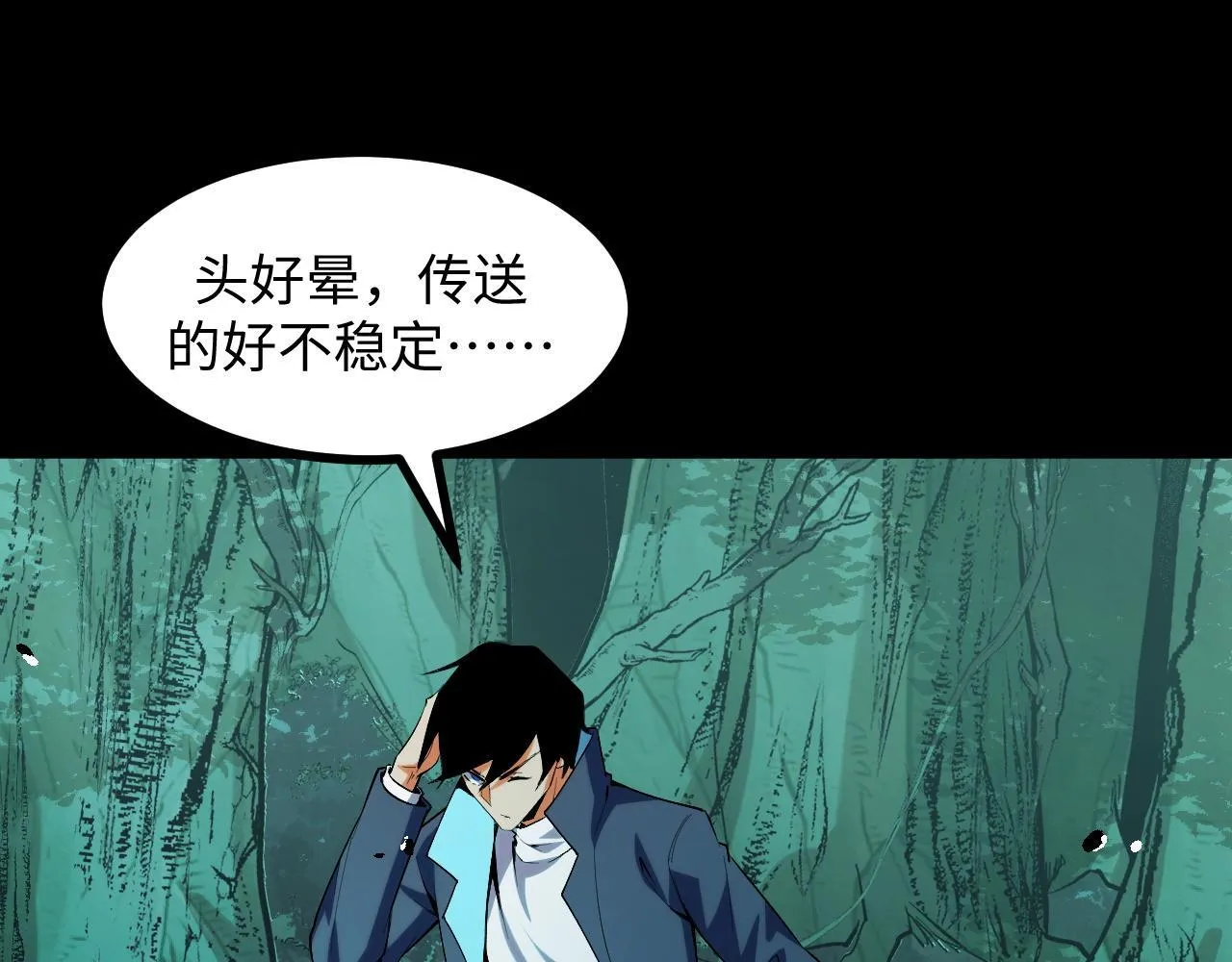 第25话 超出预计的秘境！ 第93页