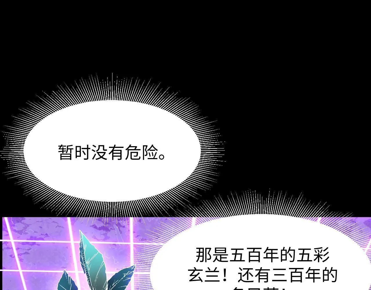 第25话 超出预计的秘境！ 第102页