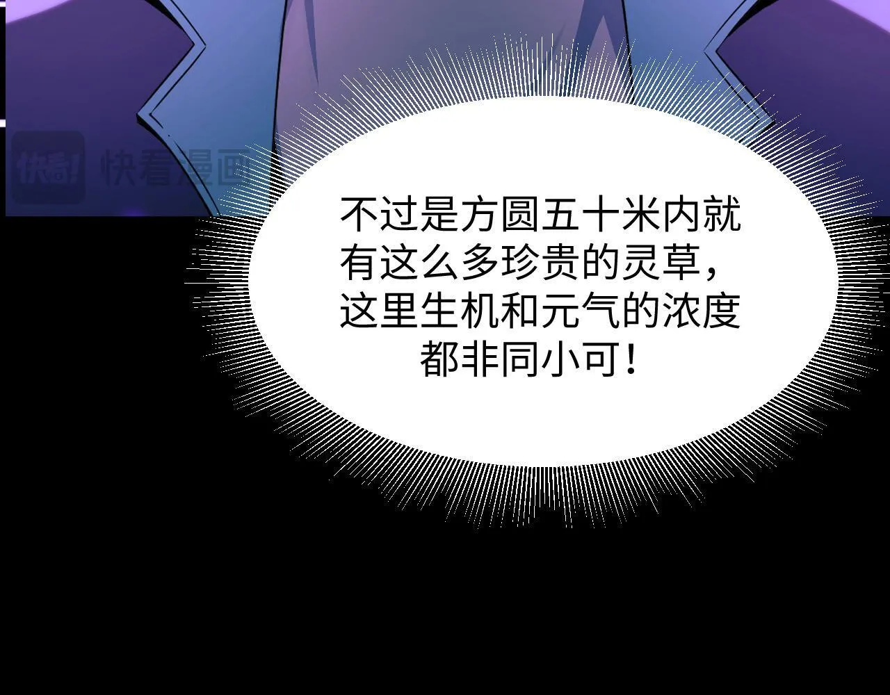 第25话 超出预计的秘境！ 第105页