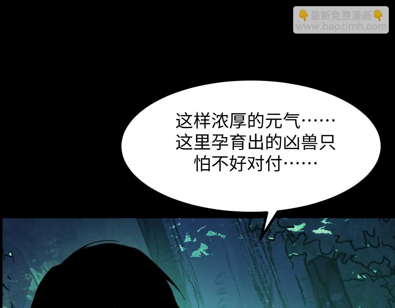 第25话 超出预计的秘境！ 第106页
