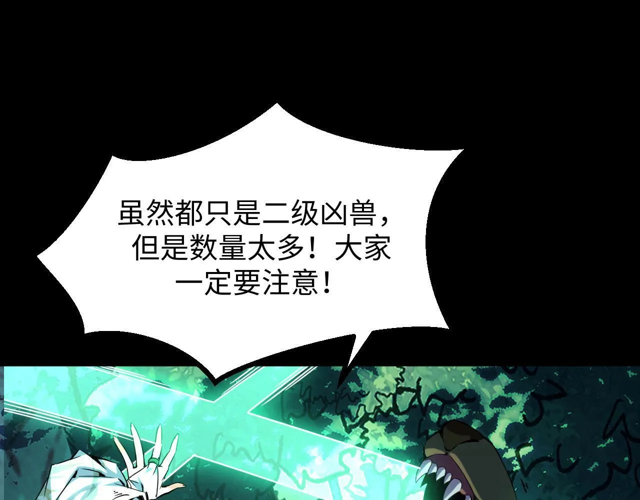 第25话 超出预计的秘境！ 第122页